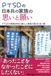 PTSD̓{̉Ƒ̎vƊ肢