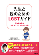 搶Ɛê߂LGBTKCh