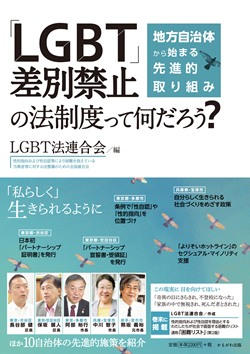uLGBTvʋ֎~̖@xĉ낤H