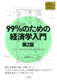 99̂߂̌oϊw偃2Ł