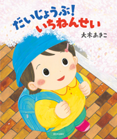 傤ԁI ˂񂹂